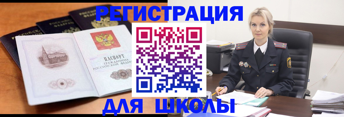 прописка для школы в Дрезне